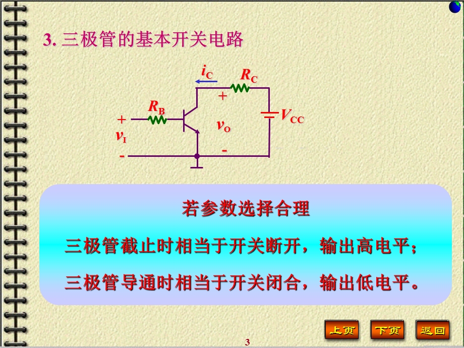 第三节-TTL门电路课件.ppt_第3页