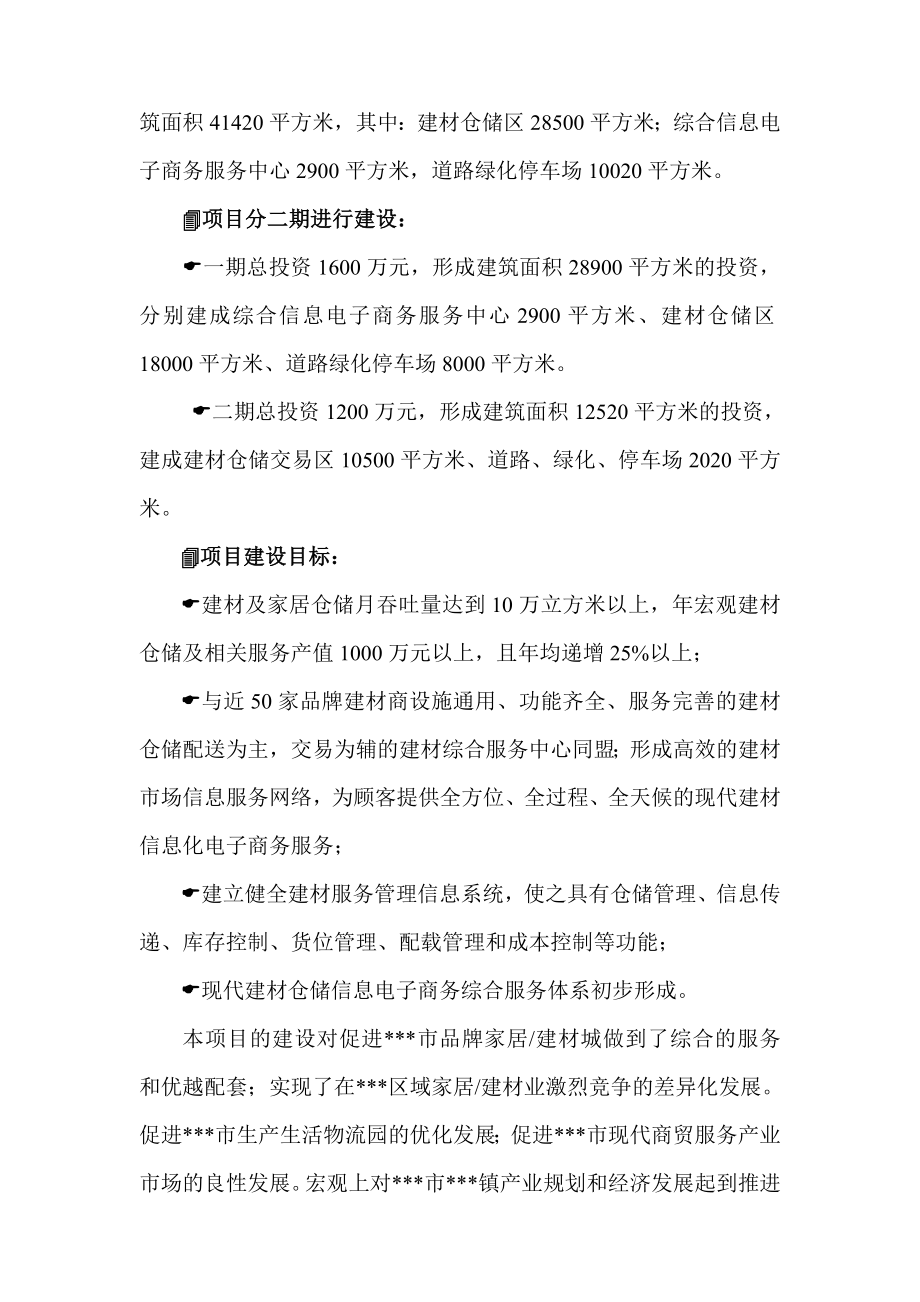 现代仓储中心建设项目可行性研究报告.doc_第3页