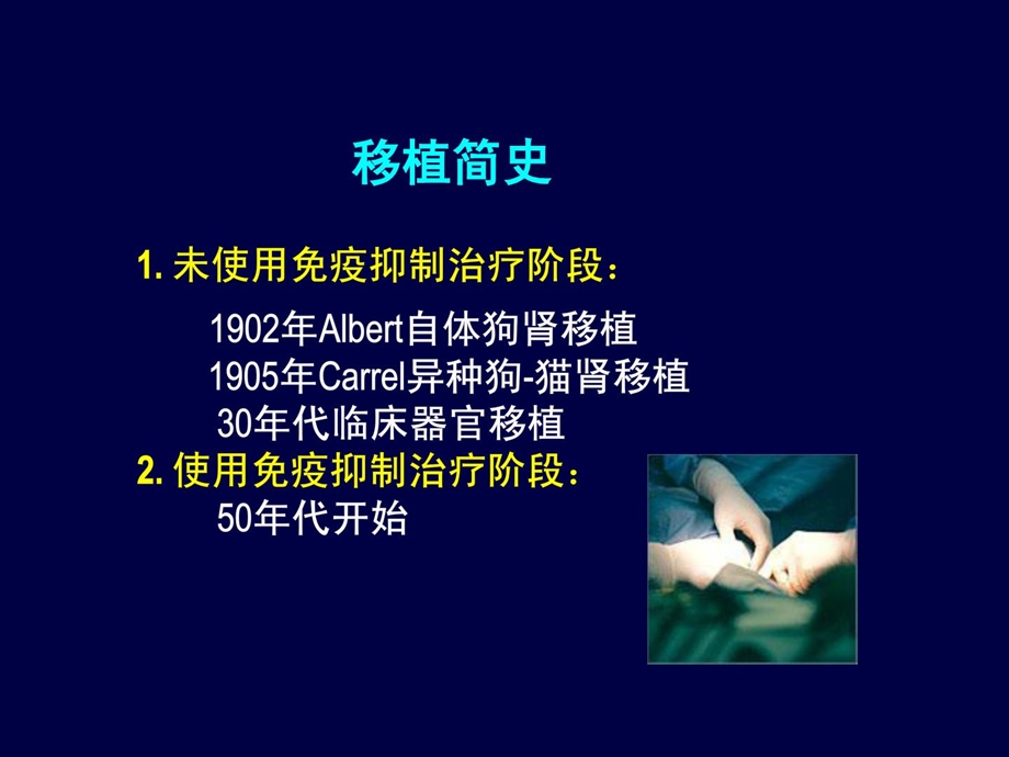 第八章 皮肤及其他组织移植_ppt课件.ppt_第3页