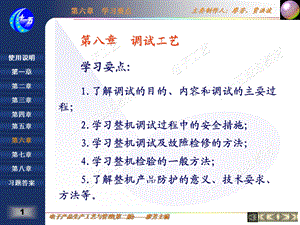 调试工艺培训ppt课件.ppt