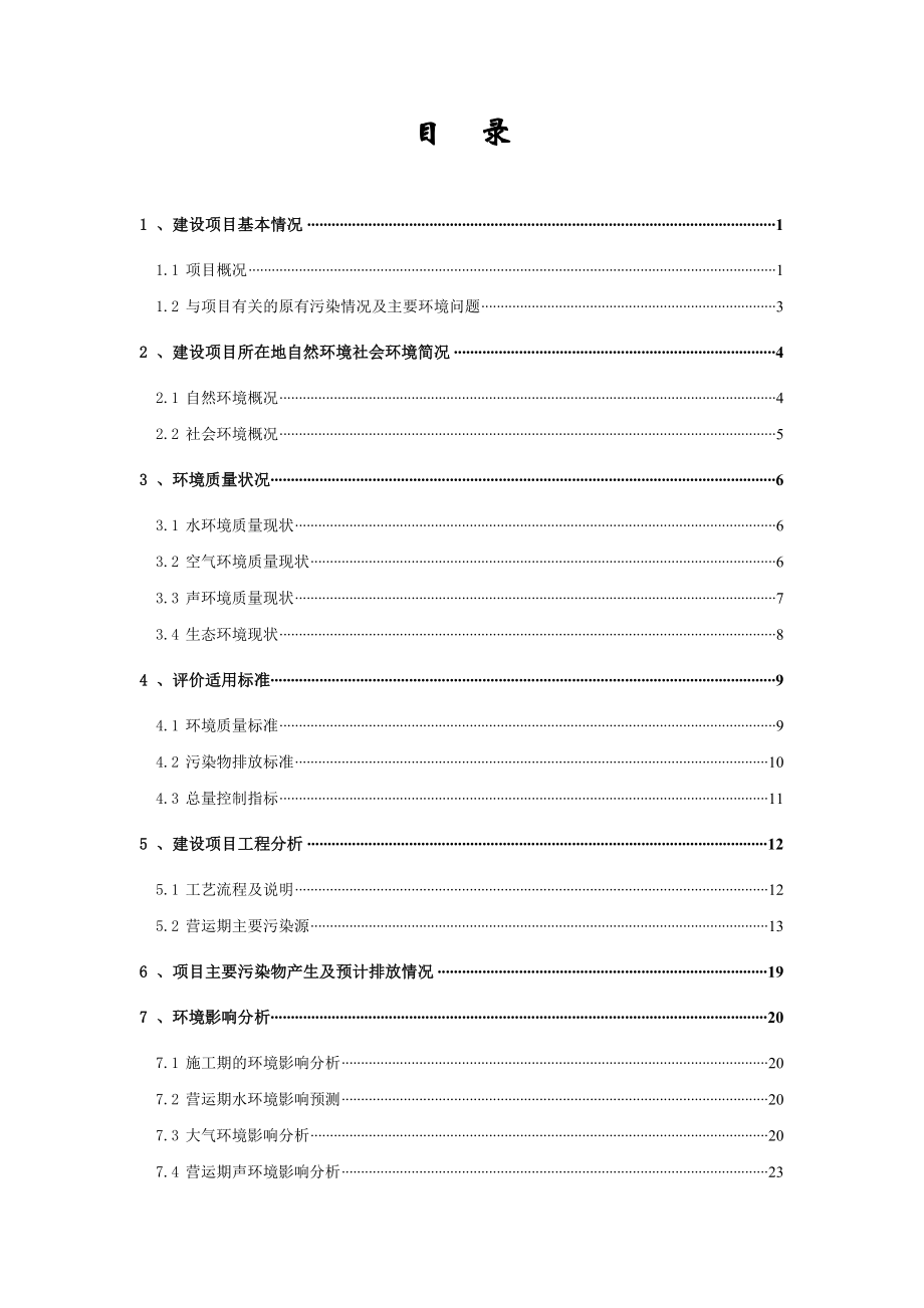 环境影响评价报告公示：黄埠头沙场环评文件公告247环评报告.doc_第2页