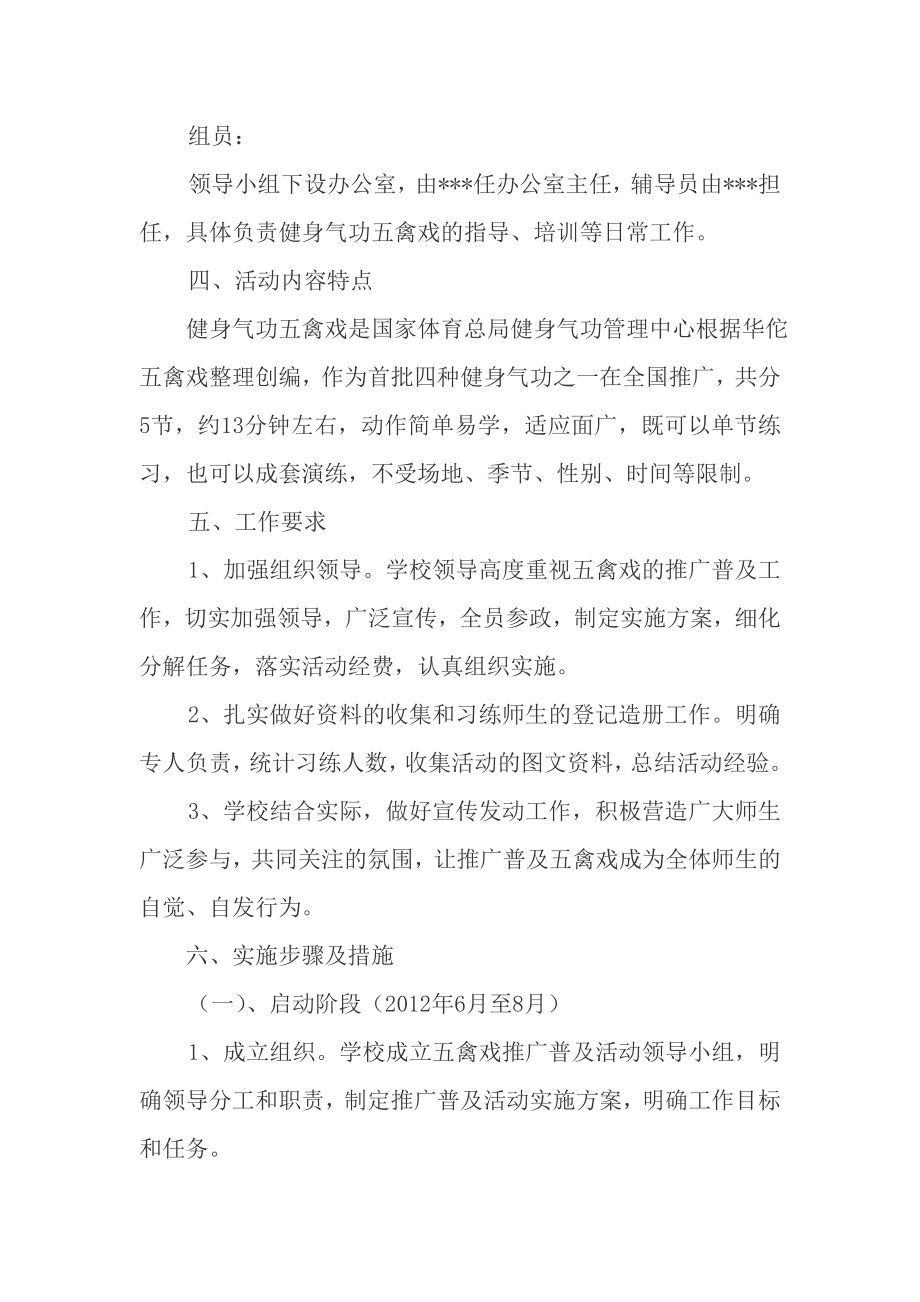 健身气功五禽戏推广普及活动实施方案.doc_第2页