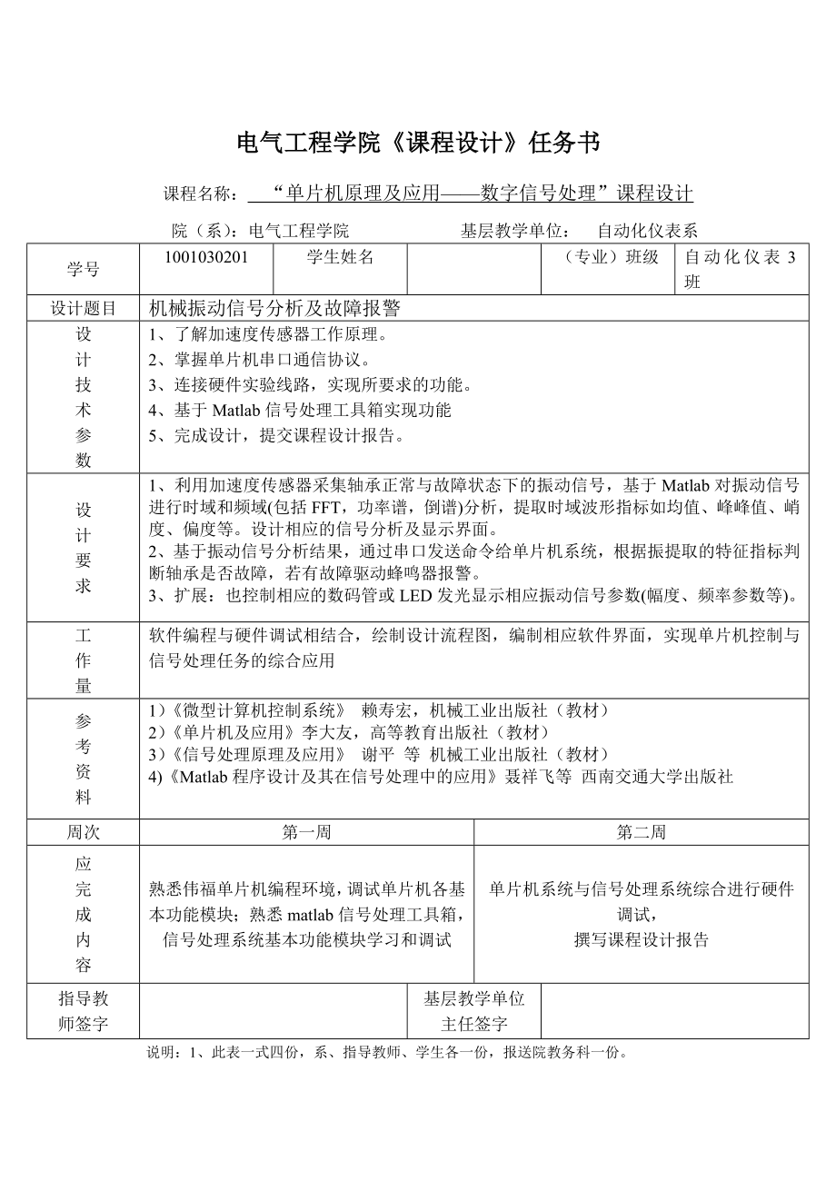 数字信号机械振动信号分析及故障报警.doc_第2页