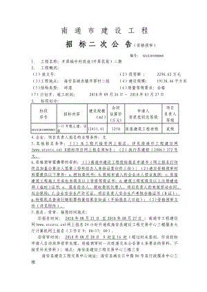 【精品文档】开屏花苑111号楼土建、安装标段施工资格预审文件.doc