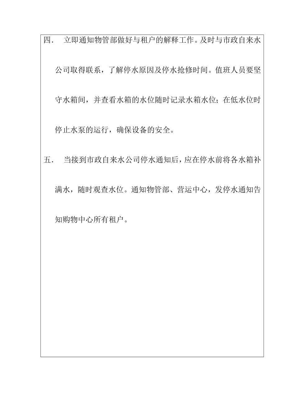 购物中心、商场停水事故应急预案.doc_第2页