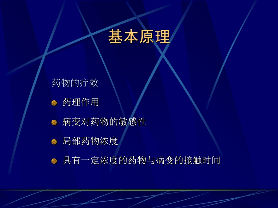 经导管动脉内灌注术课件.ppt_第3页