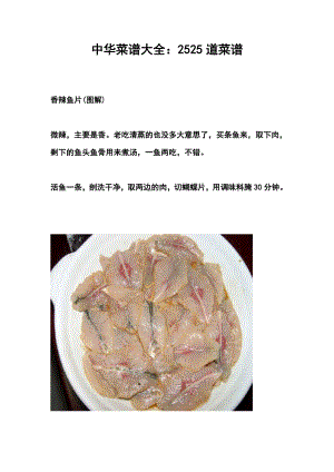 中华菜谱大全：2525道菜谱.doc