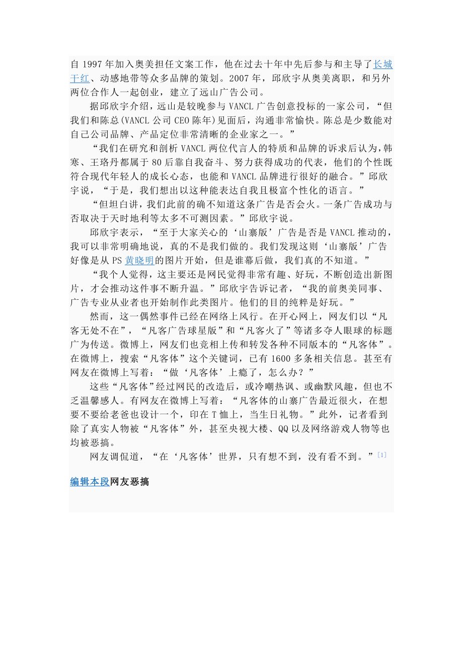 凡客体病毒式营销网络流行真相揭秘.doc_第3页