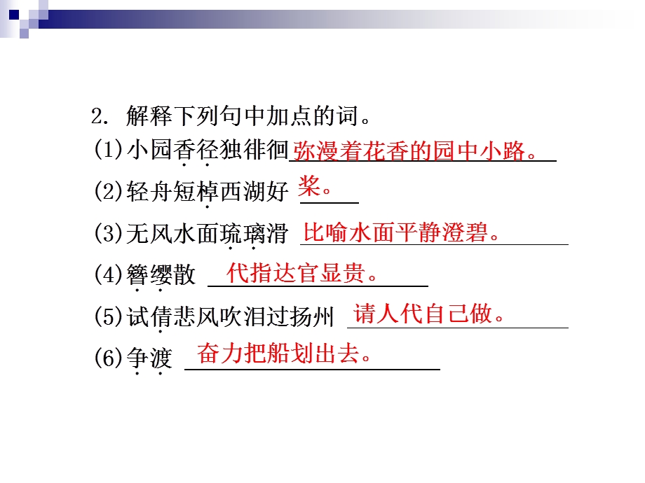 部编人教版八年级语文上册第六单元课外古诗词诵读二ppt课件新人教版.ppt_第3页