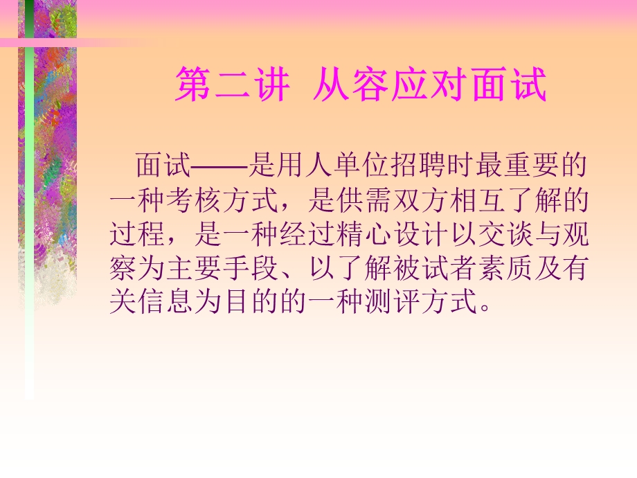 面试的程序及技巧课件.ppt_第2页