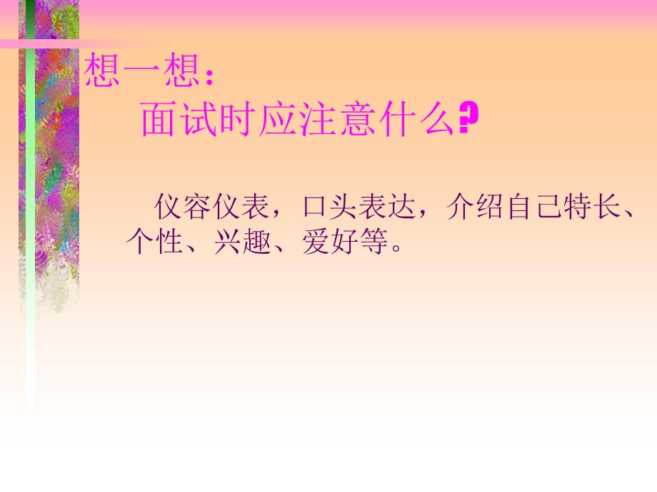 面试的程序及技巧课件.ppt_第3页