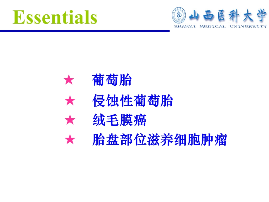 妊娠滋养细胞疾病 Gestational trophoblastic disease 课件.ppt_第2页