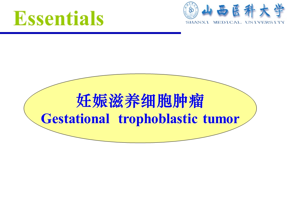 妊娠滋养细胞疾病 Gestational trophoblastic disease 课件.ppt_第3页