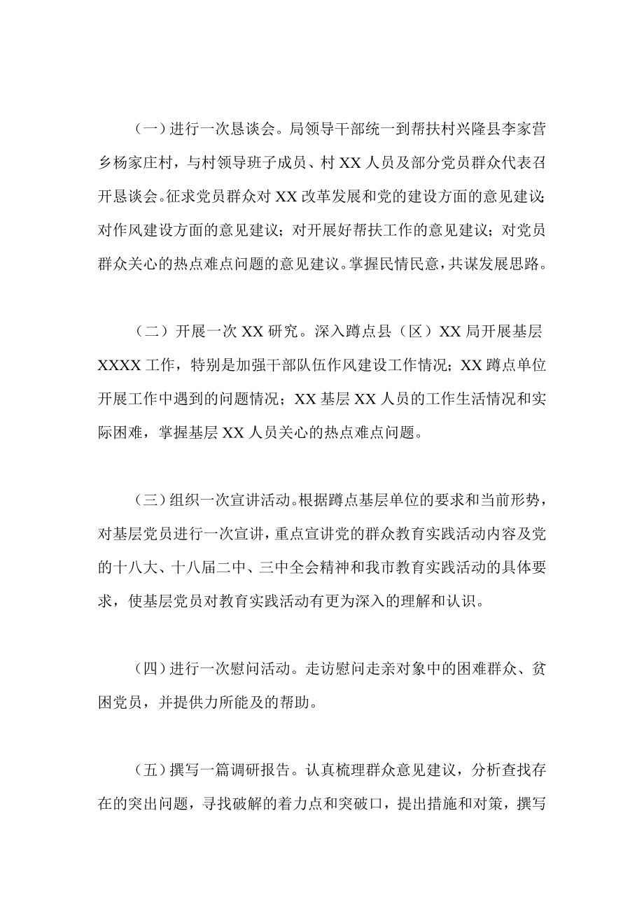 局群众路线蹲点调研工作方案.doc_第2页