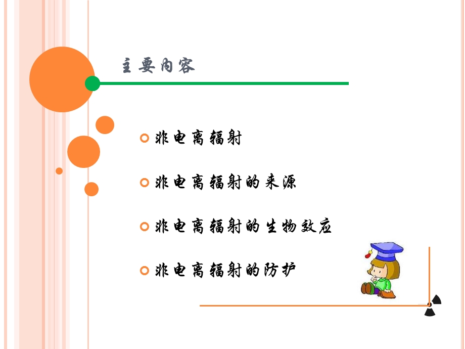 高等电离辐射防护教程夏益华2非电离辐射防护课件.ppt_第2页