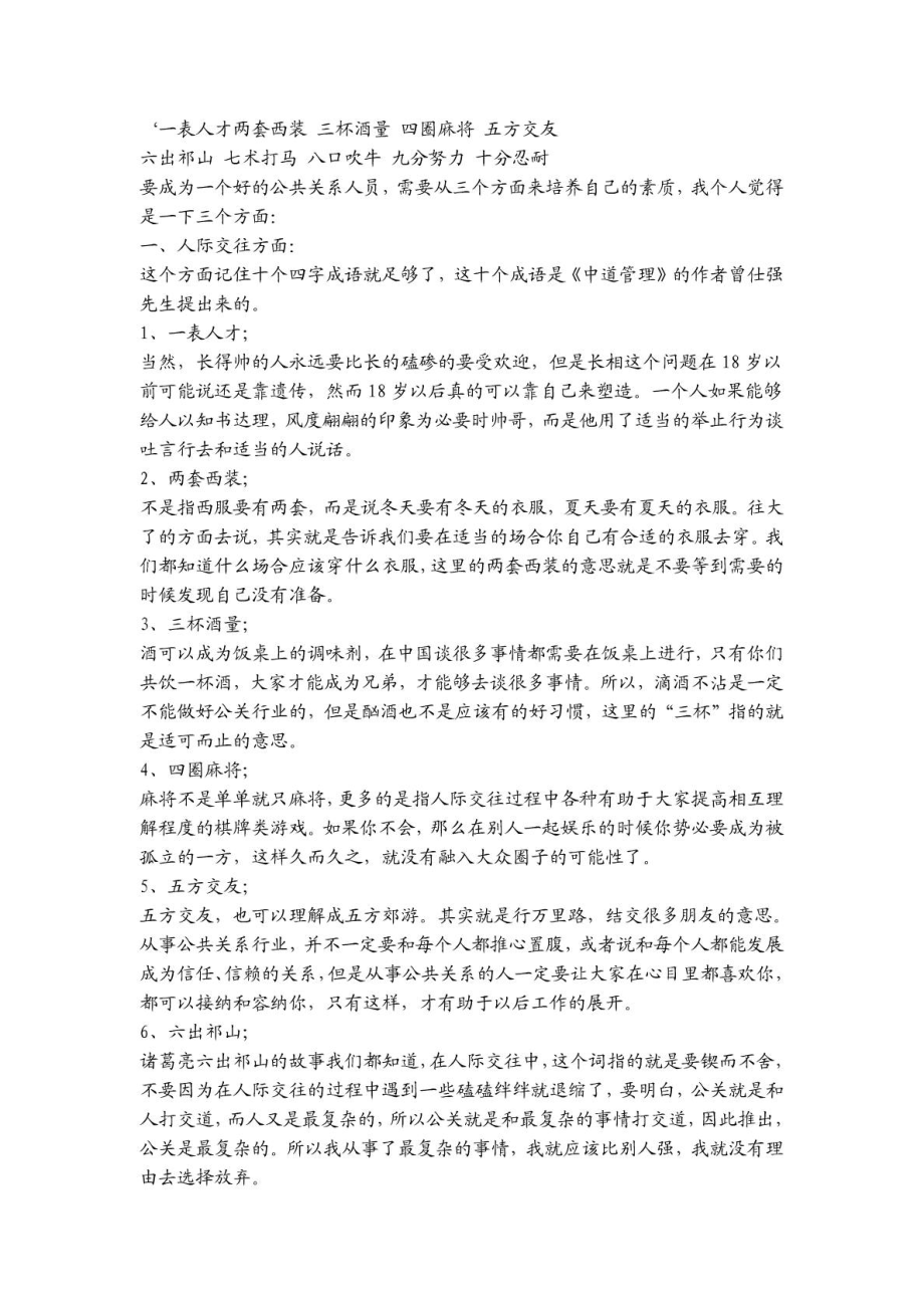 [精品]一表人才两套西装三杯酒量四圈麻将五方交友.doc_第2页