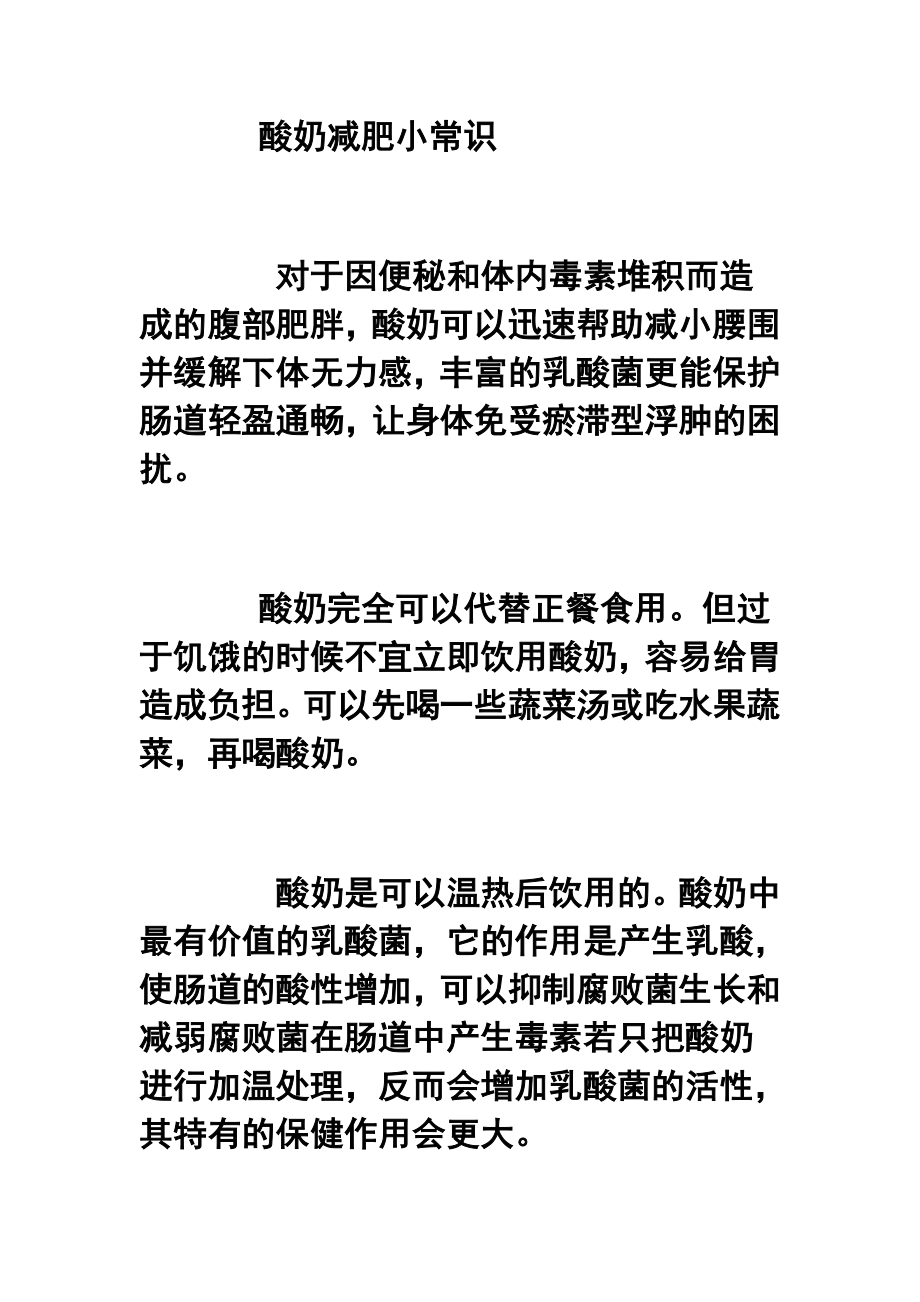 超效酸奶混搭减肥方法.doc_第2页