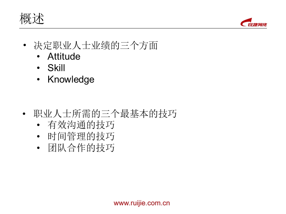 管理能力提升训练之沟通技巧冲突管理及团队协作课件.ppt_第2页