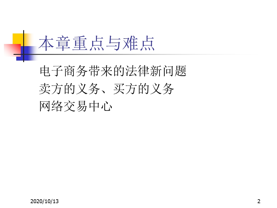 第十章---电子商务法律课件.ppt_第2页