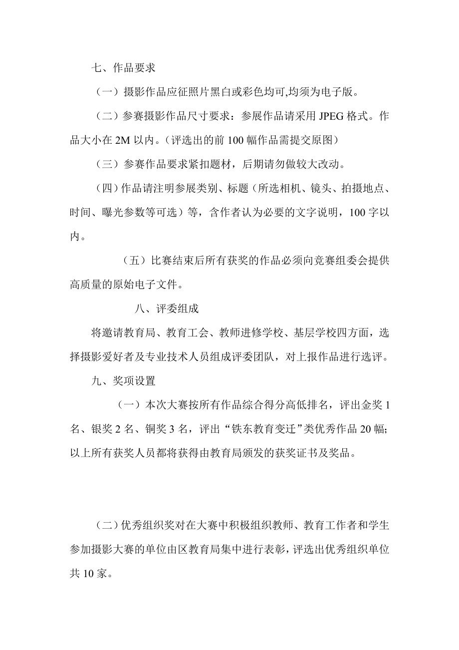 教育系统“炫彩铁东”第一摄影大赛活动方案.doc_第2页