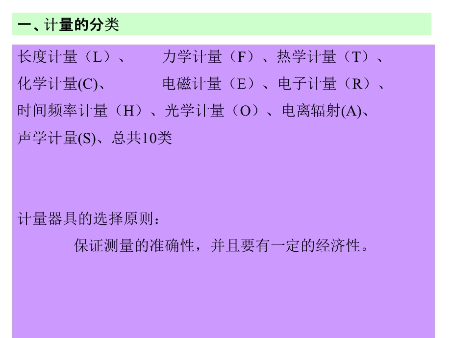 计量仪的基础知识培训课件.ppt_第1页