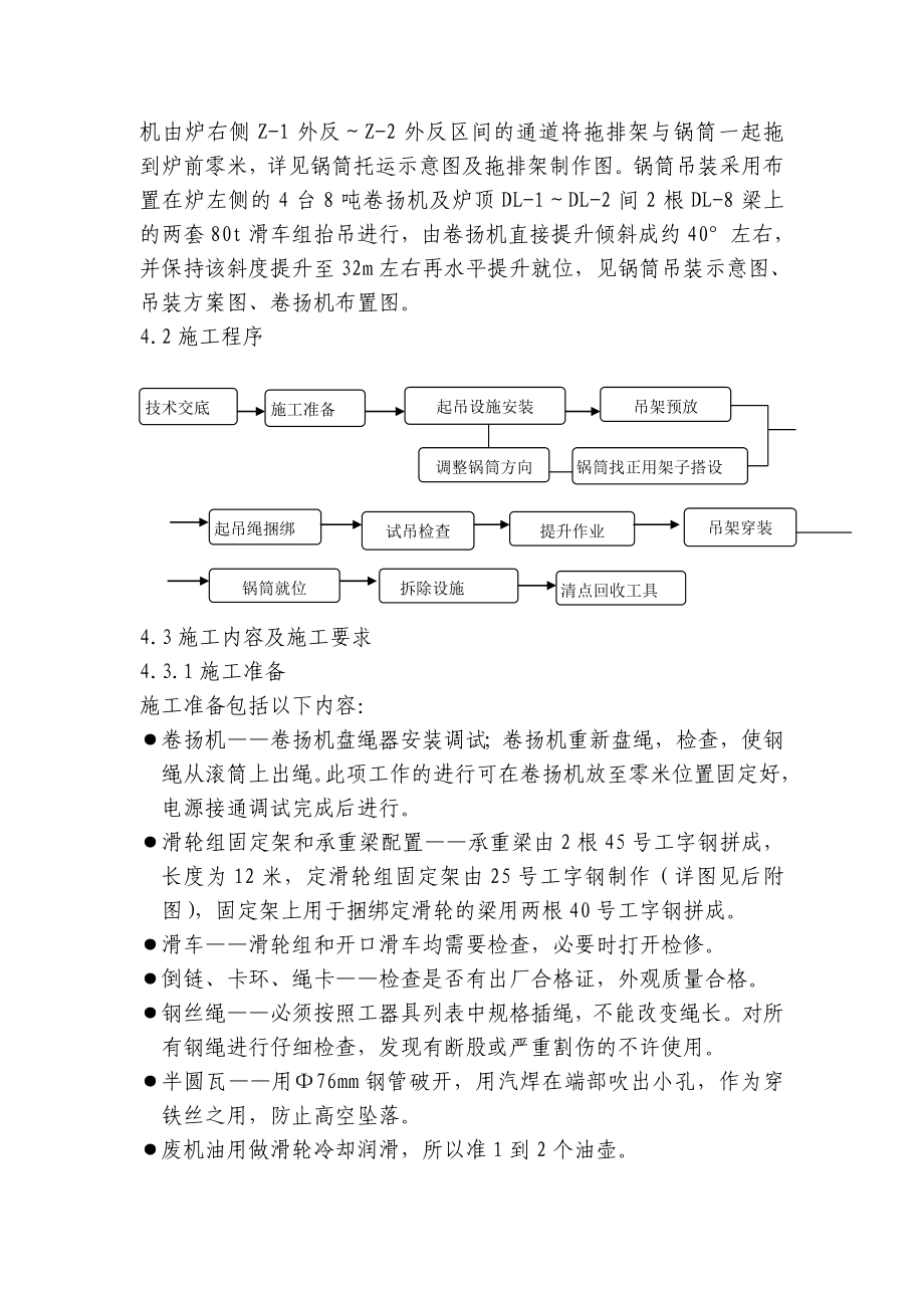 焦煤集团动力分厂动力作业区锅炉改造40th循环流化床锅炉安装锅筒吊装方案.doc_第3页