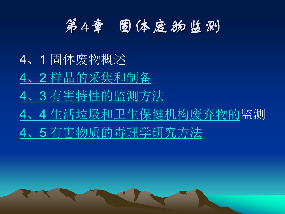 环境监测 第四章固体废物监测课件.ppt_第2页