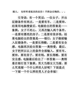 嫁人 先听听老祖宗的忠告！不然会后悔.doc