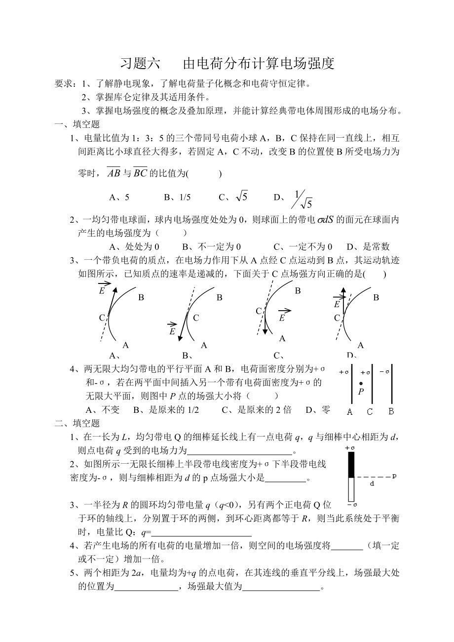 由电荷分布计算电场强度专项练习题.doc_第1页