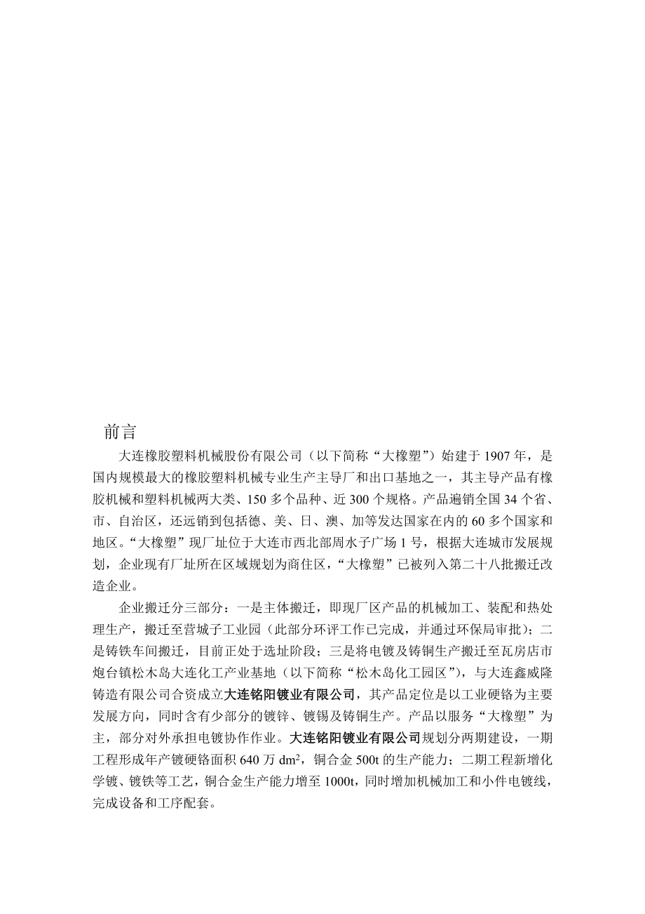 大连橡胶塑料机械股份有限公司(以下简称大橡塑)始建....doc_第1页