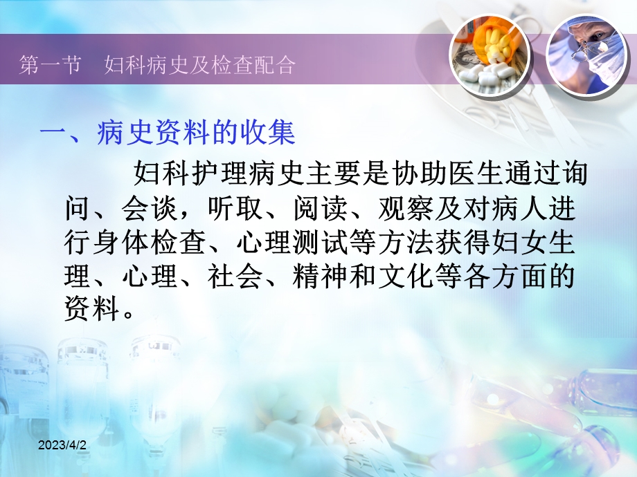 第11章妇科病史及检查配合课件.ppt_第3页