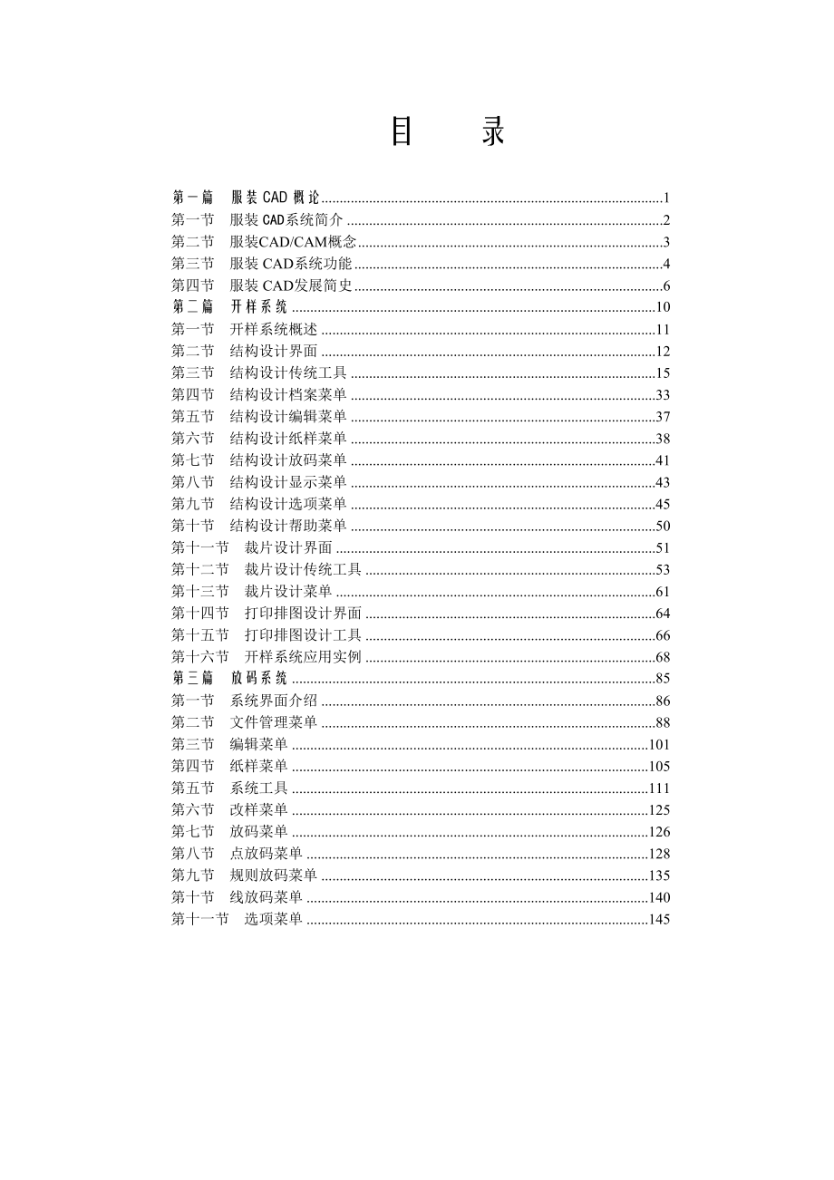 服装公司CAD制图经典教材.doc_第2页