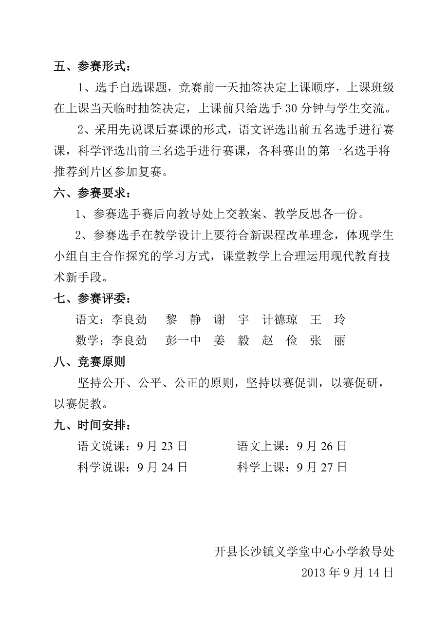 小学卓越课堂比赛优秀先手选拔赛活动方案.doc_第2页