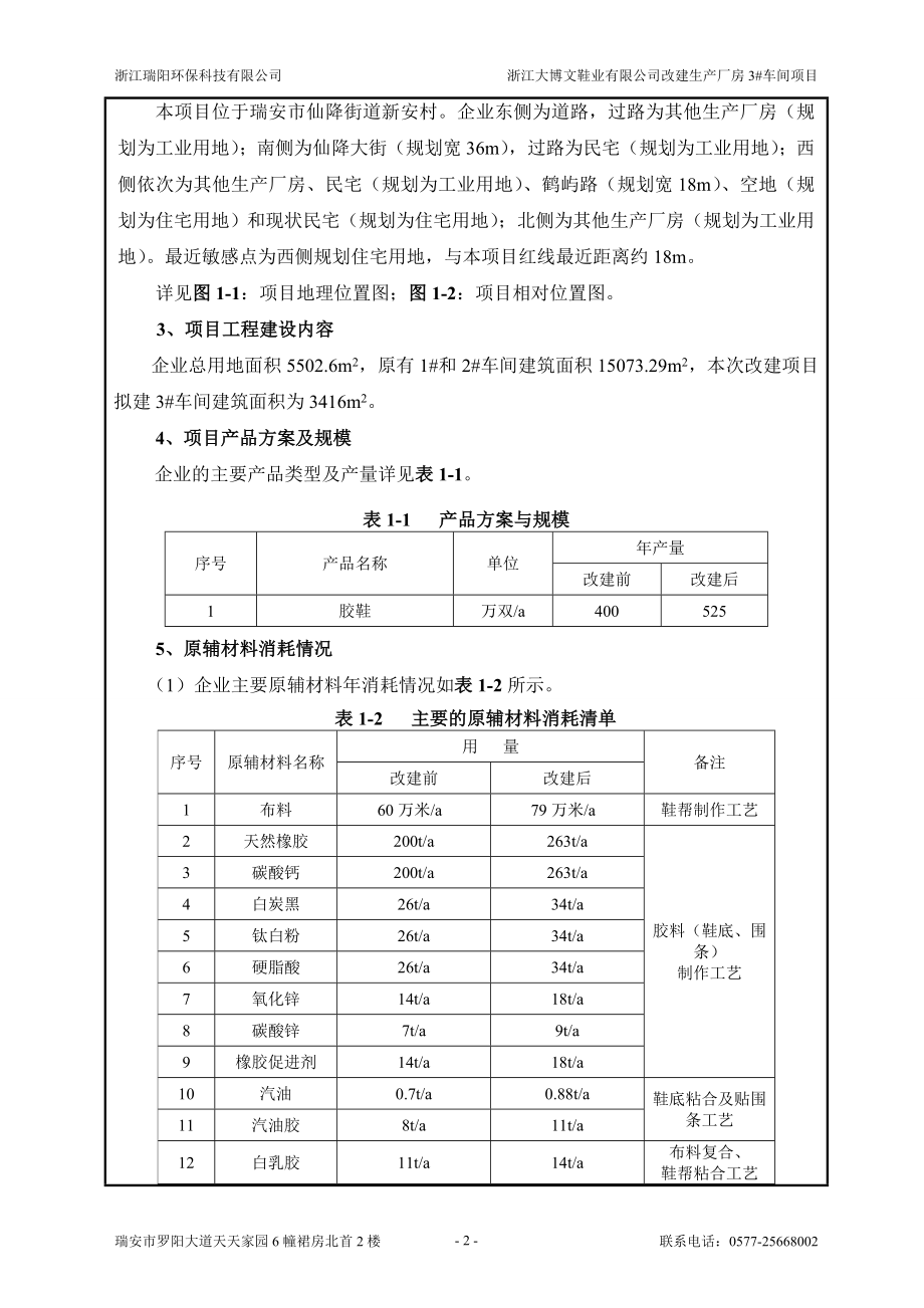 环境影响评价报告公示：大博文鞋业改建生产厂房3车间339doc环评报告.doc_第3页