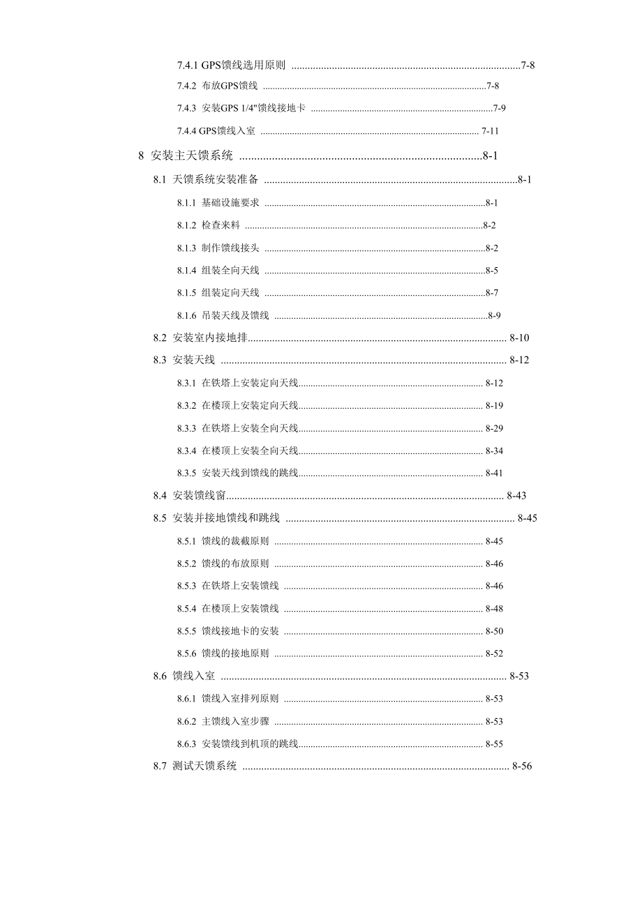 ZXSDR BS8800 C100 CDMA室内宏基站8800型安装手册.doc_第3页