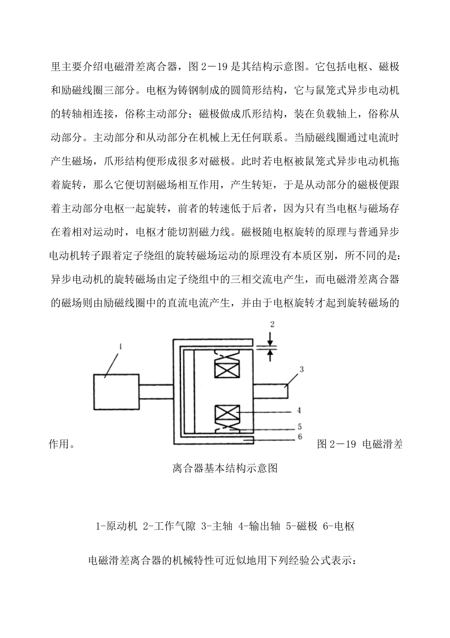 电磁调速异步电动机又称滑差电机.doc_第2页