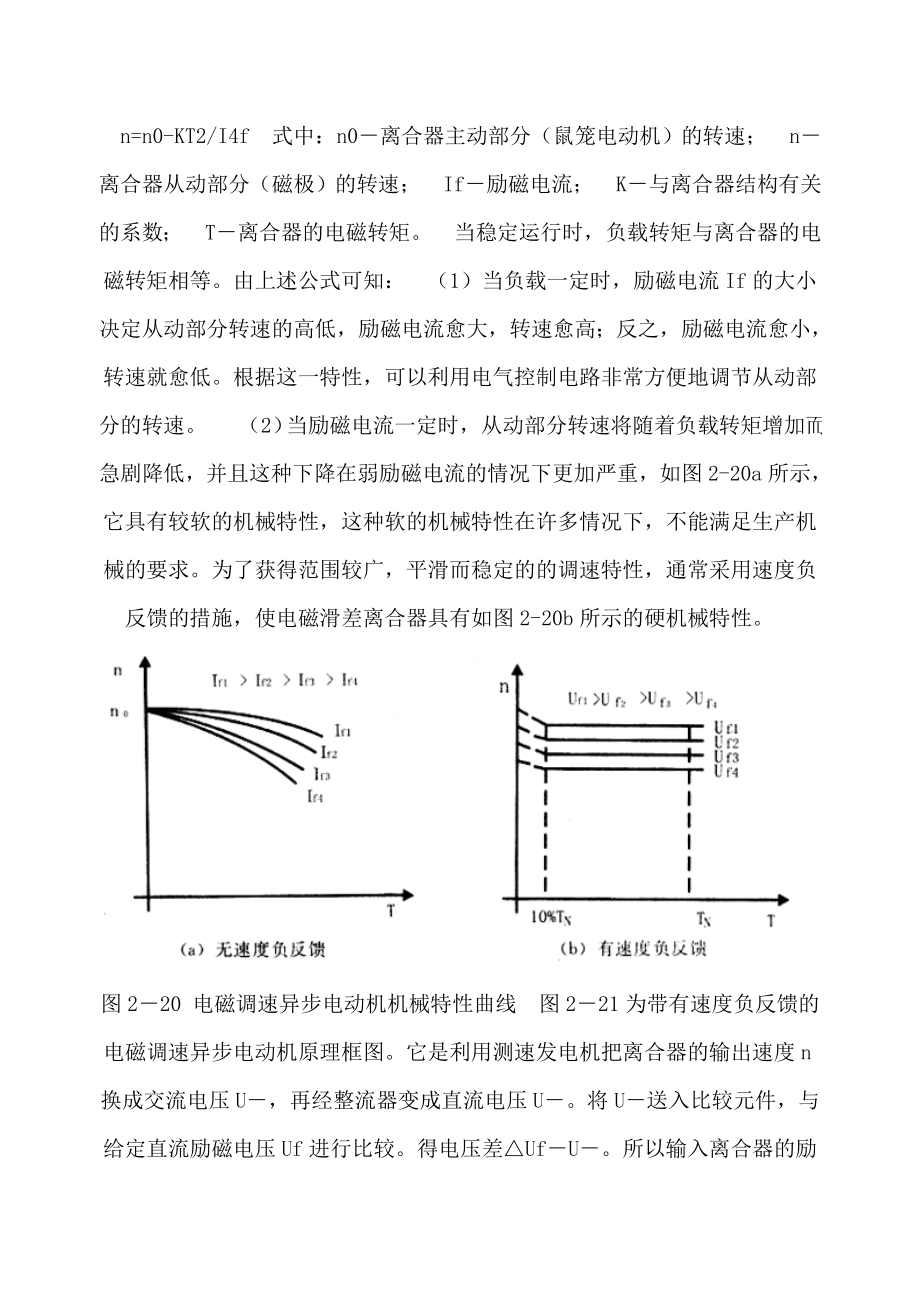 电磁调速异步电动机又称滑差电机.doc_第3页