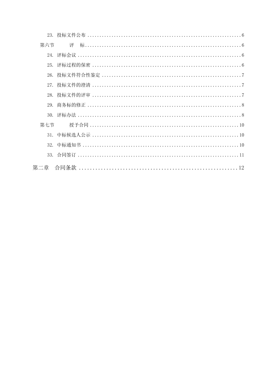 台州大道路桥段监理工程招标文件.doc_第3页