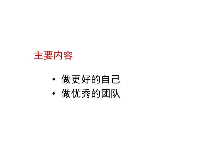 销售团队管理核心要点课件.ppt_第3页