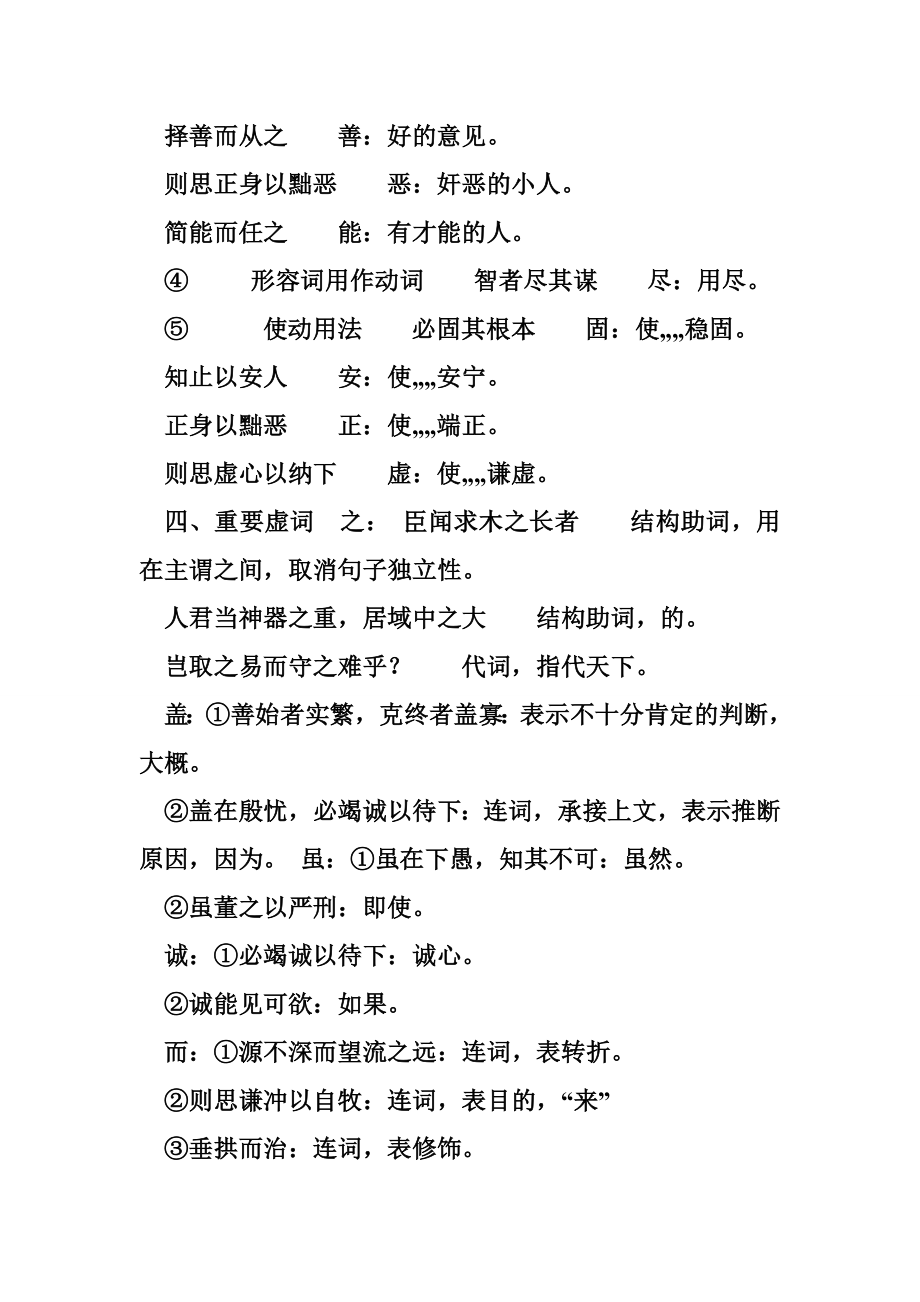 谏太宗十思疏字词[1].doc_第2页