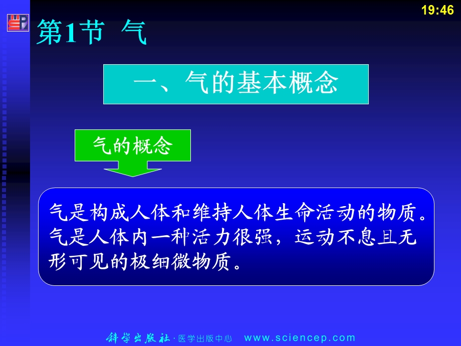 第3章、气血津液 中医护理学 课件.ppt_第2页