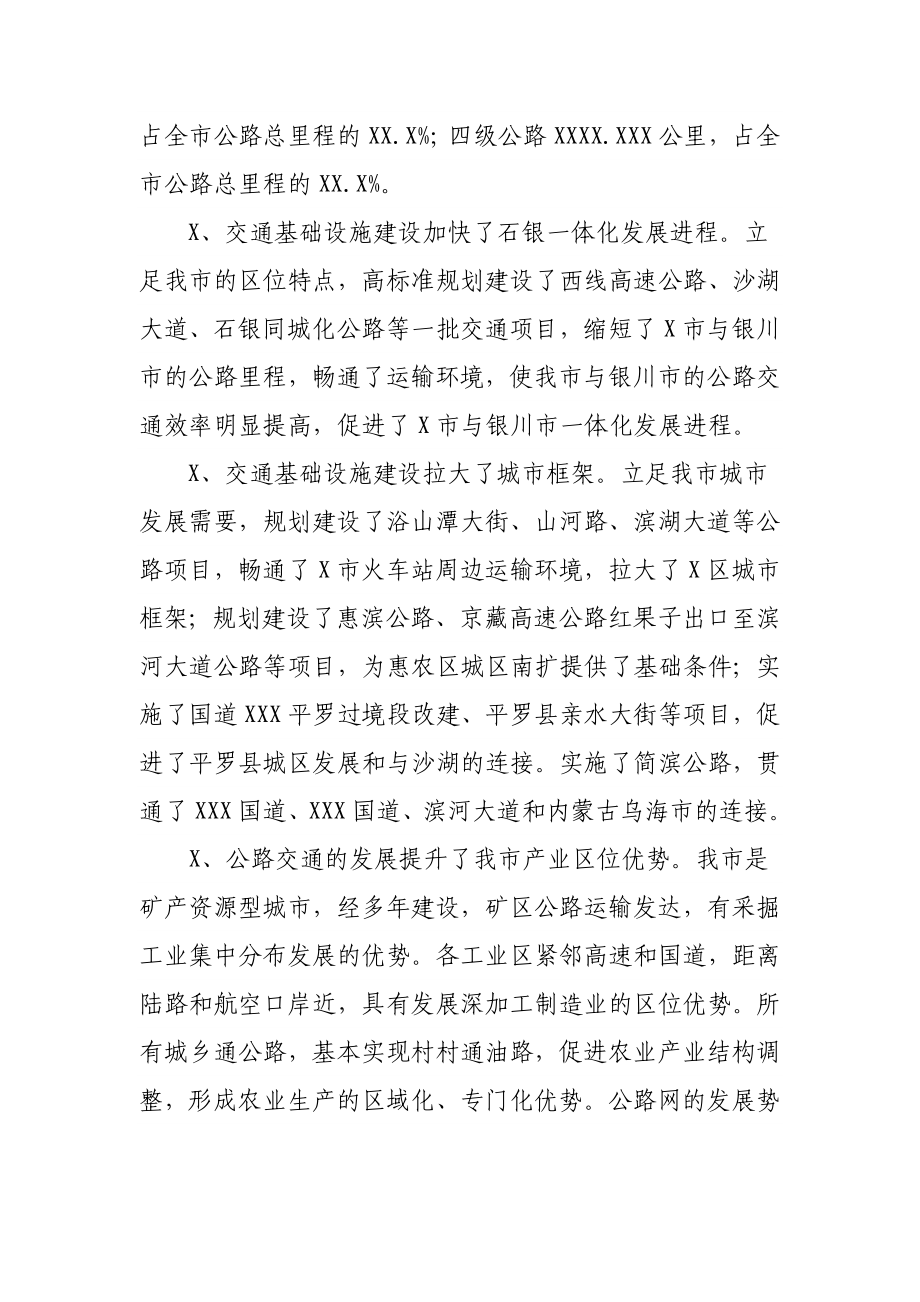 交通运输局“十三五”规划前期重大课题调研报告.doc_第2页