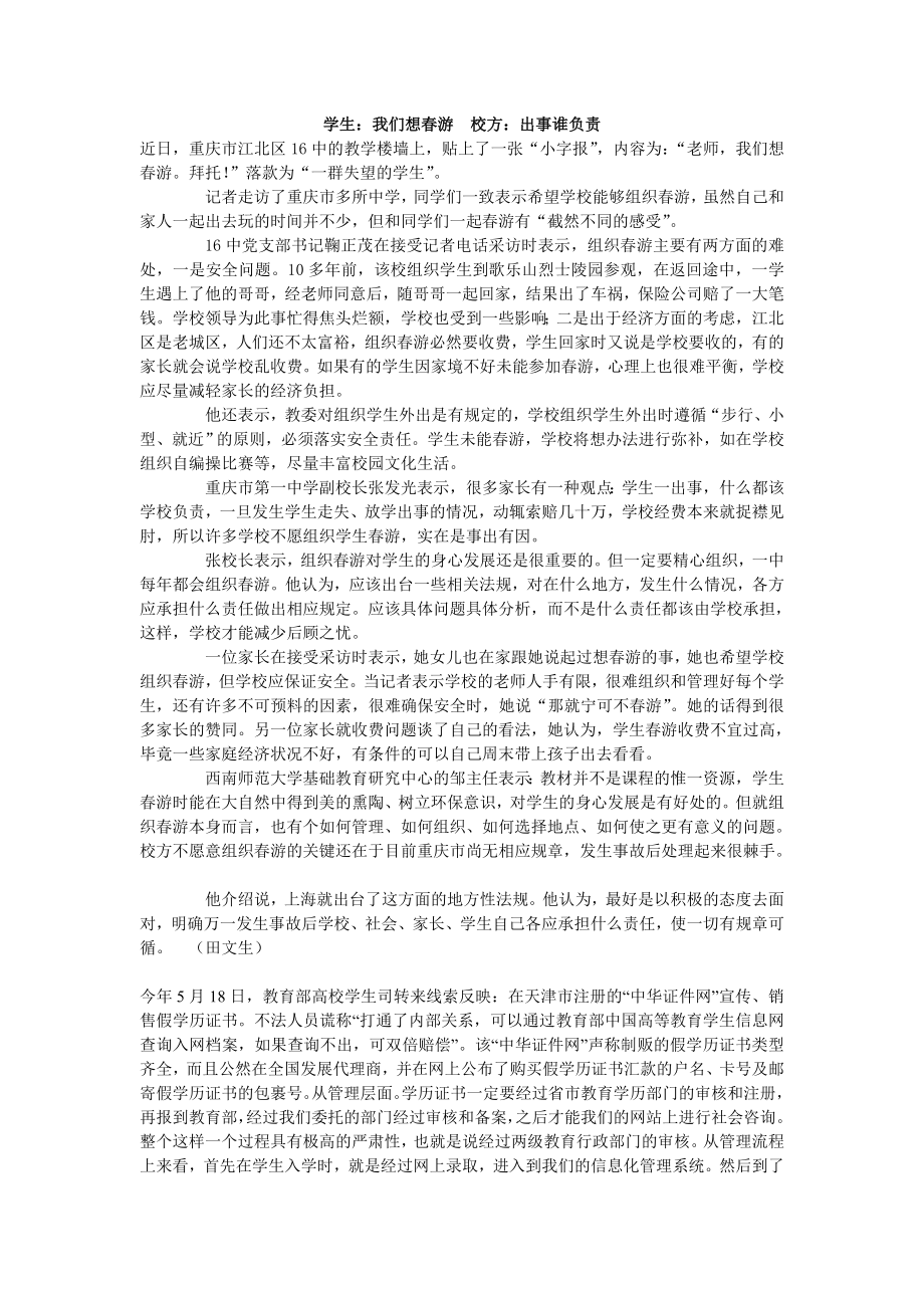 学生：我们想游　校方：出事谁负责.doc_第1页