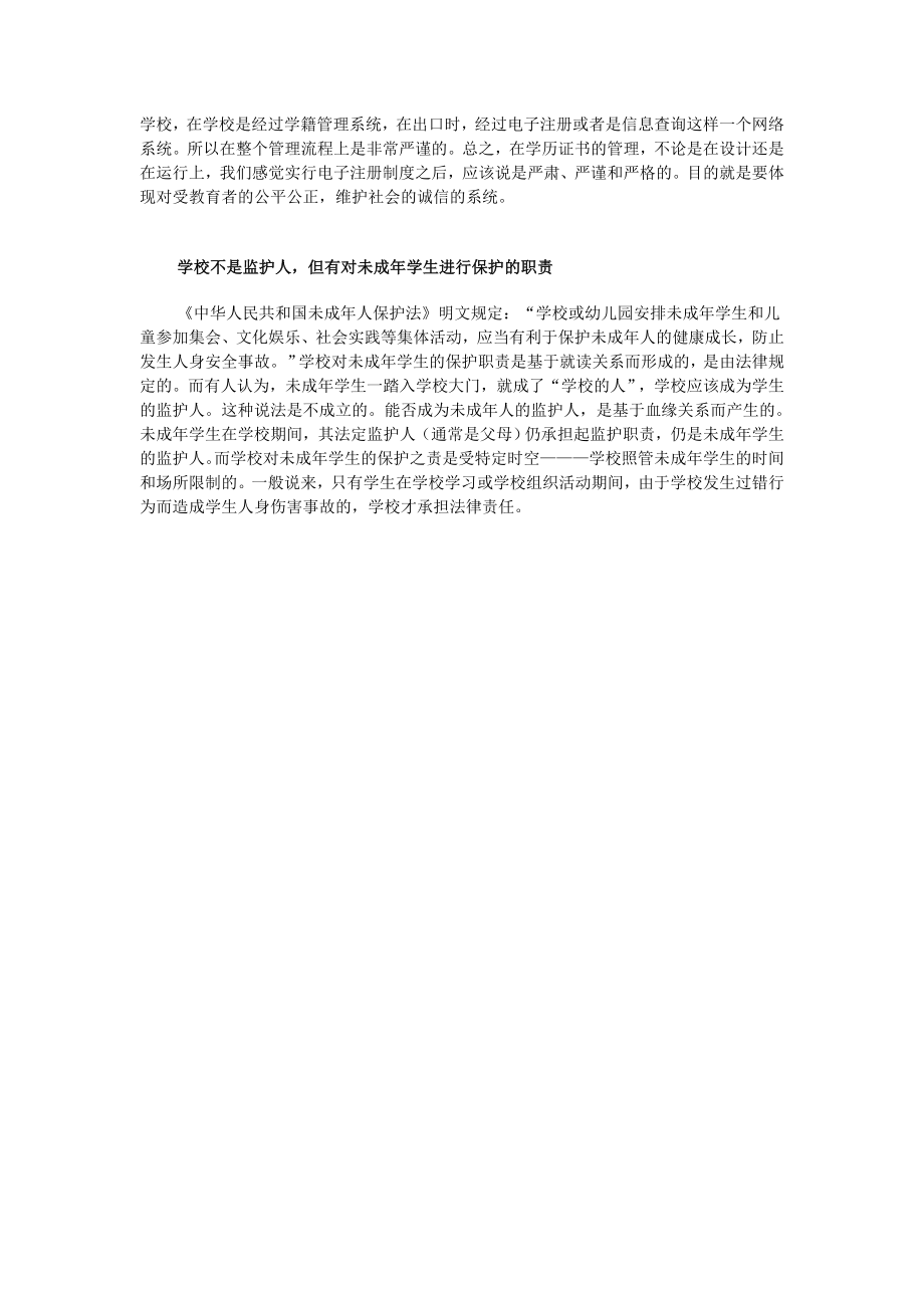 学生：我们想游　校方：出事谁负责.doc_第2页