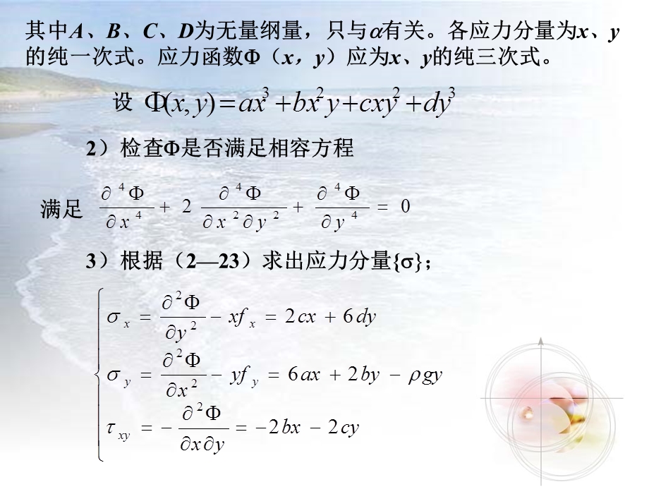 第三章45研弹性力学课件.ppt_第1页