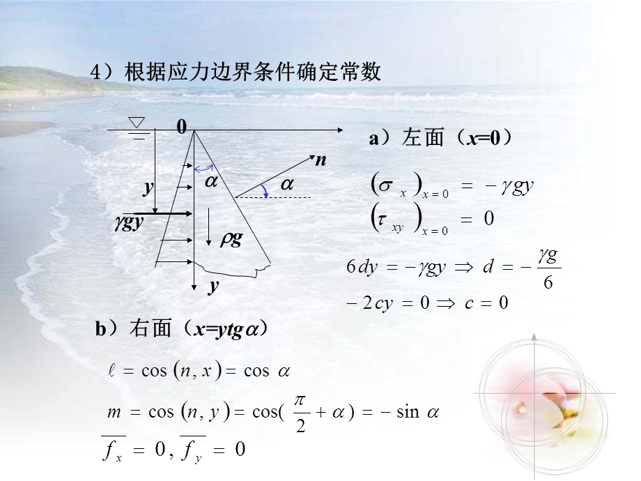 第三章45研弹性力学课件.ppt_第2页