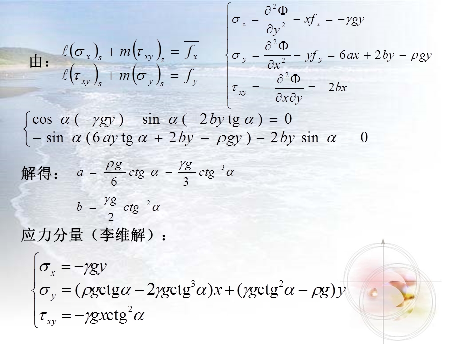 第三章45研弹性力学课件.ppt_第3页