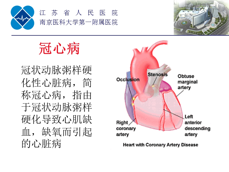 缺血性心脏病的外科治疗进展课件.ppt_第2页