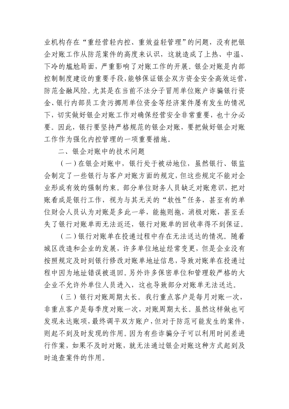 加强银企对账管理 探索电子对账新路.doc_第2页