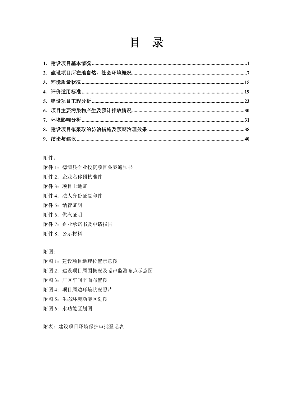 环境影响评价报告公示：浙江杭洁洗涤洗涤整烫万套棉织品服装环境影响报告表环评报告.doc_第2页